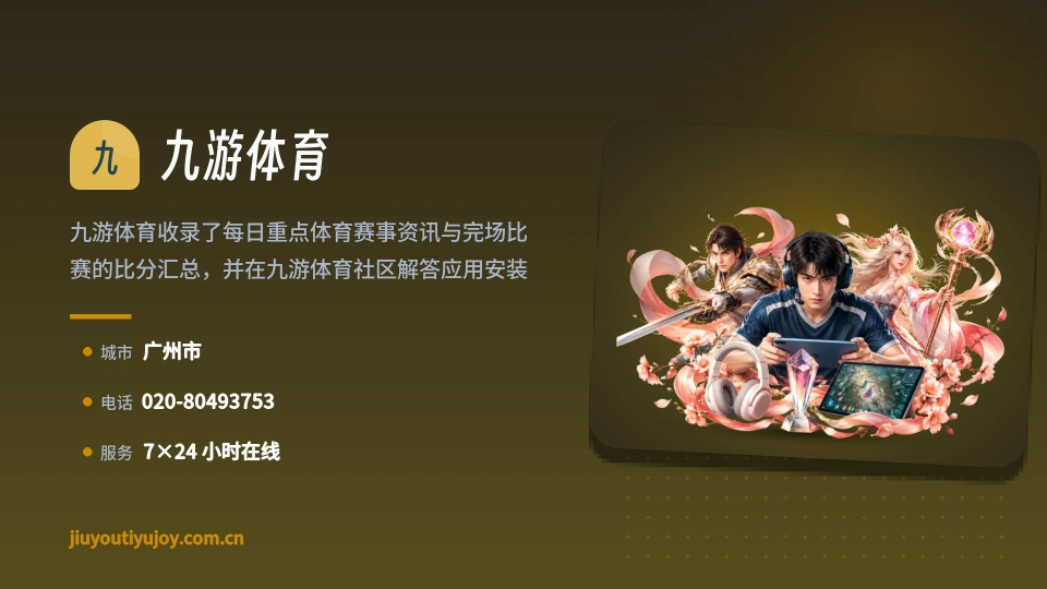 发现九游体育